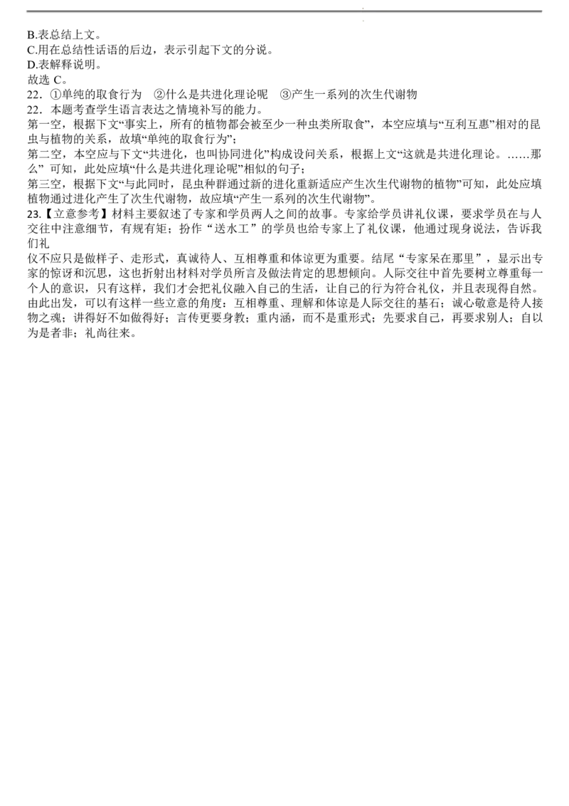 黑龙江省哈尔滨师范大学附属中学2022-2023学年高三上学期1月份线上测试语文试题_01高考语文_32023年新高考资料_3模拟题_老高考_老高考1月更新