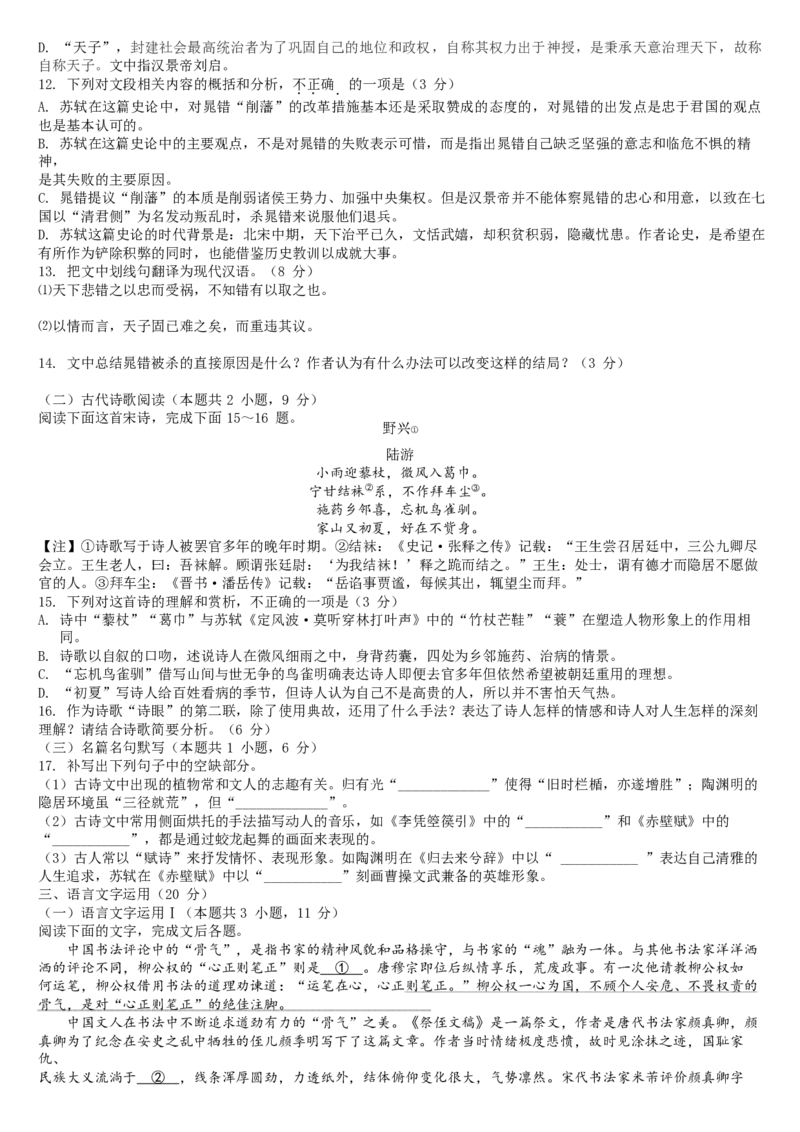 黑龙江省哈尔滨师范大学附属中学2022-2023学年高三上学期1月份线上测试语文试题_01高考语文_32023年新高考资料_3模拟题_老高考_老高考1月更新