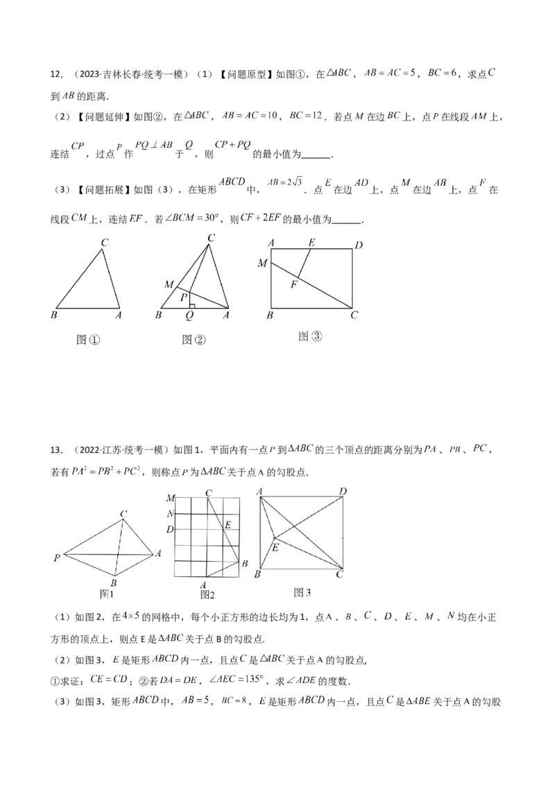 专题15三角函数中的最值模型之胡不归模型（学生版）_初中数学_九年级数学下册（人教版）_常见几何模型全归纳-V13_2024版
