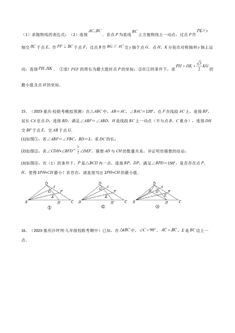 专题15三角函数中的最值模型之胡不归模型（学生版）_初中数学_九年级数学下册（人教版）_常见几何模型全归纳-V13_2024版
