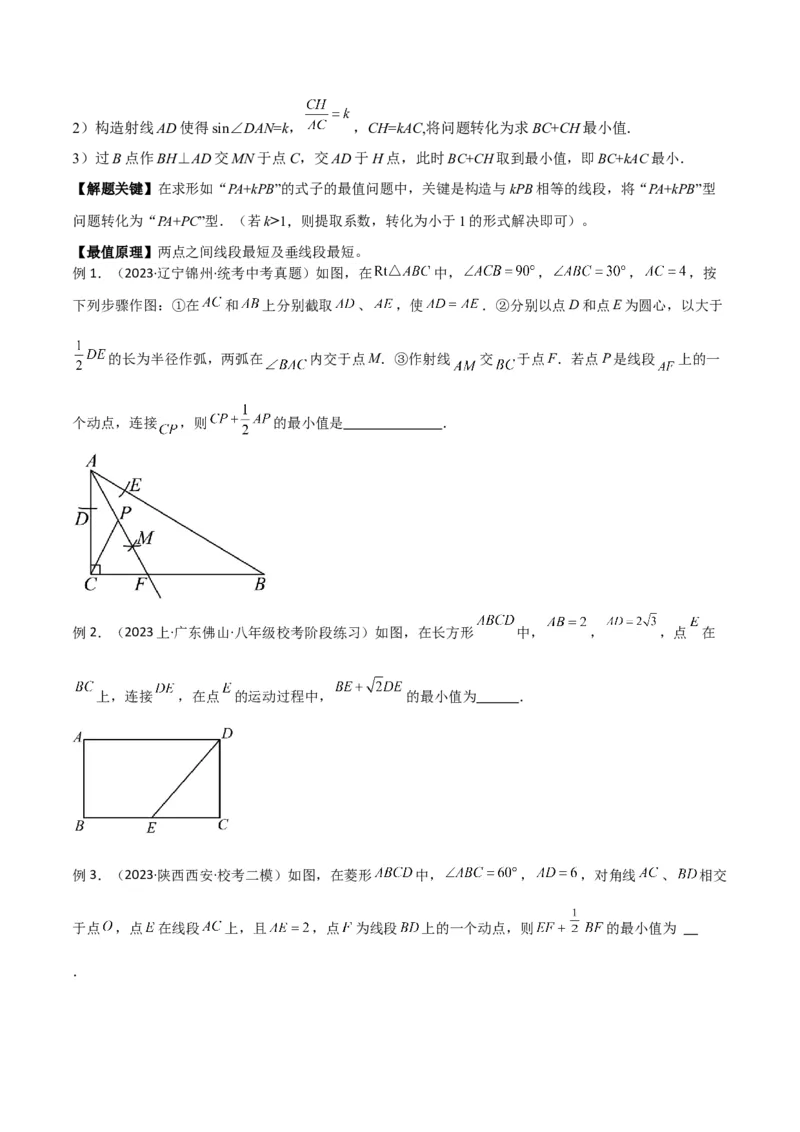 专题15三角函数中的最值模型之胡不归模型（学生版）_初中数学_九年级数学下册（人教版）_常见几何模型全归纳-V13_2024版