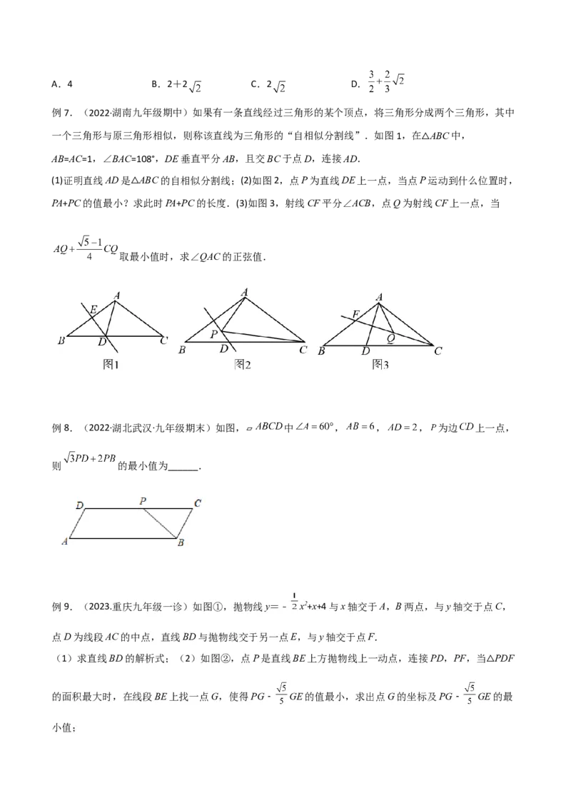专题15三角函数中的最值模型之胡不归模型（学生版）_初中数学_九年级数学下册（人教版）_常见几何模型全归纳-V13_2024版