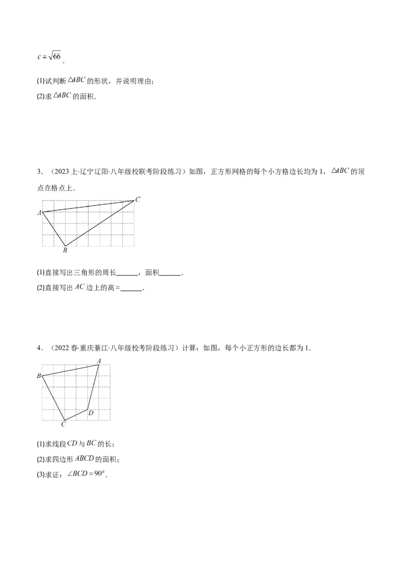 专题17.5解题技巧专题：勾股定理与面积问题、方程思想之七大考点（学生版）_初中数学_八年级数学下册（人教版）_重难点专题提优-V8