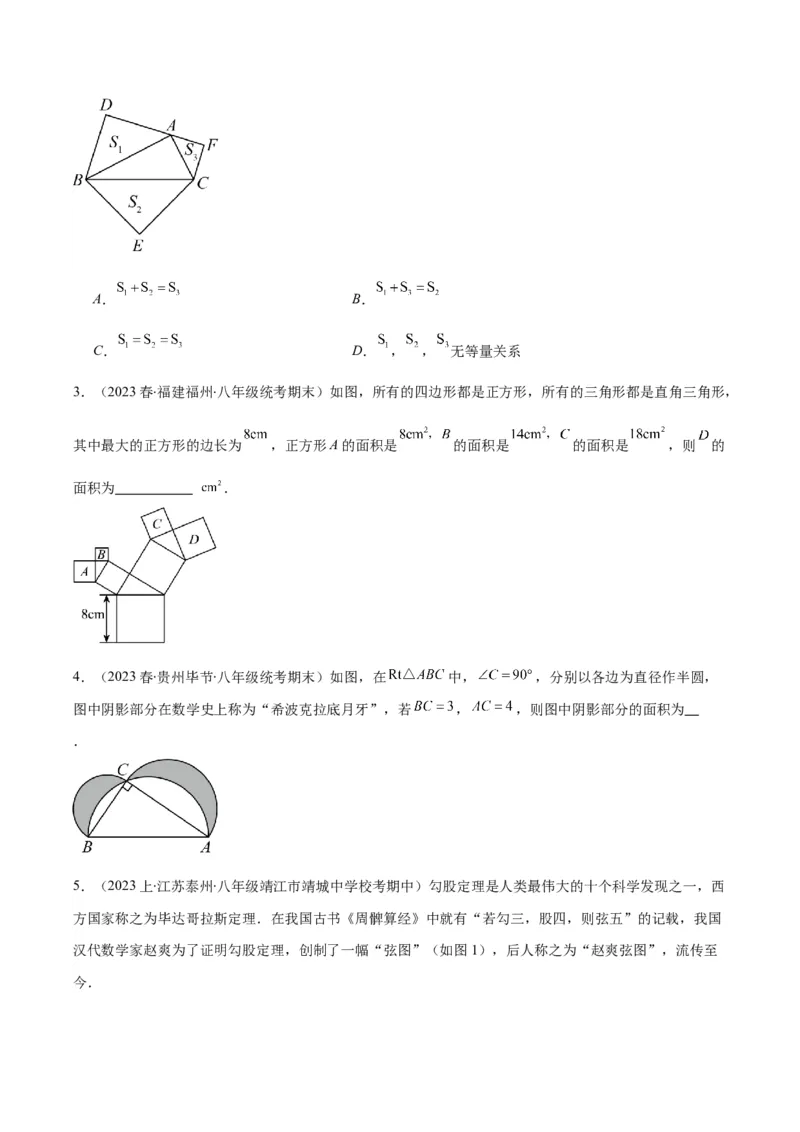 专题17.5解题技巧专题：勾股定理与面积问题、方程思想之七大考点（学生版）_初中数学_八年级数学下册（人教版）_重难点专题提优-V8