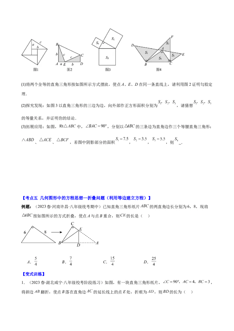 专题17.5解题技巧专题：勾股定理与面积问题、方程思想之七大考点（学生版）_初中数学_八年级数学下册（人教版）_重难点专题提优-V8