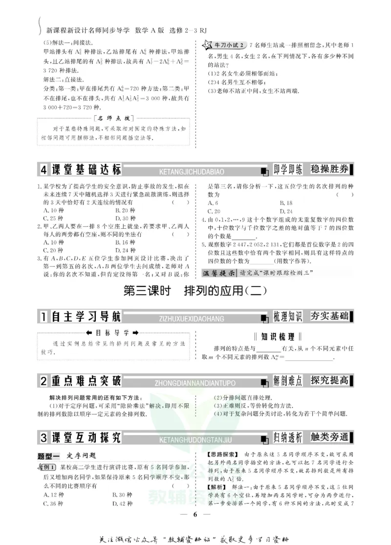 名师同步导学数学人教A版选修2-3_名师同步导学_高中数学