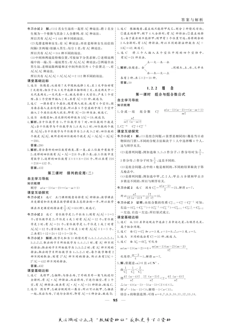 名师同步导学数学人教A版选修2-3_名师同步导学_高中数学