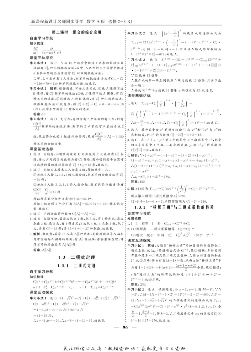 名师同步导学数学人教A版选修2-3_名师同步导学_高中数学