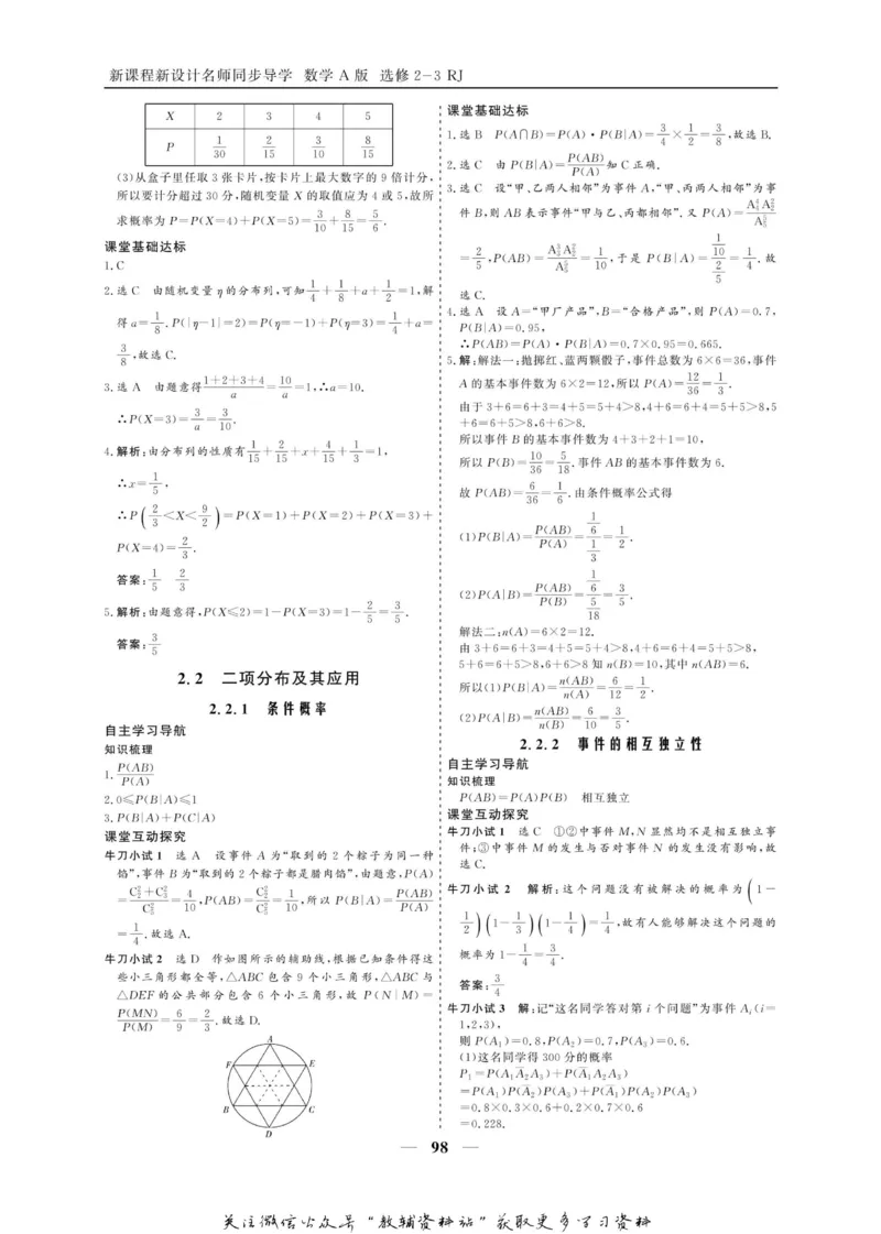 名师同步导学数学人教A版选修2-3_名师同步导学_高中数学