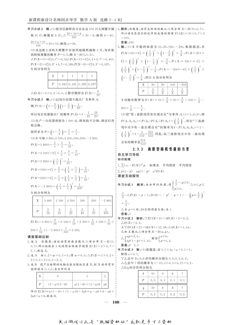 名师同步导学数学人教A版选修2-3_名师同步导学_高中数学