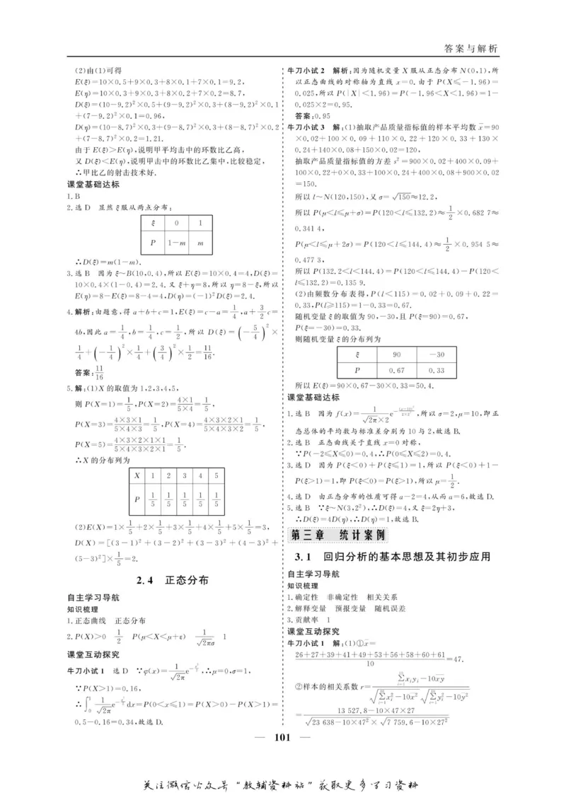 名师同步导学数学人教A版选修2-3_名师同步导学_高中数学