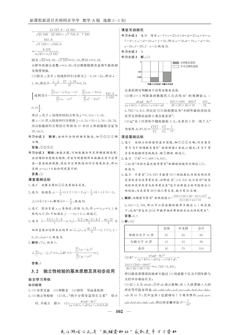 名师同步导学数学人教A版选修2-3_名师同步导学_高中数学