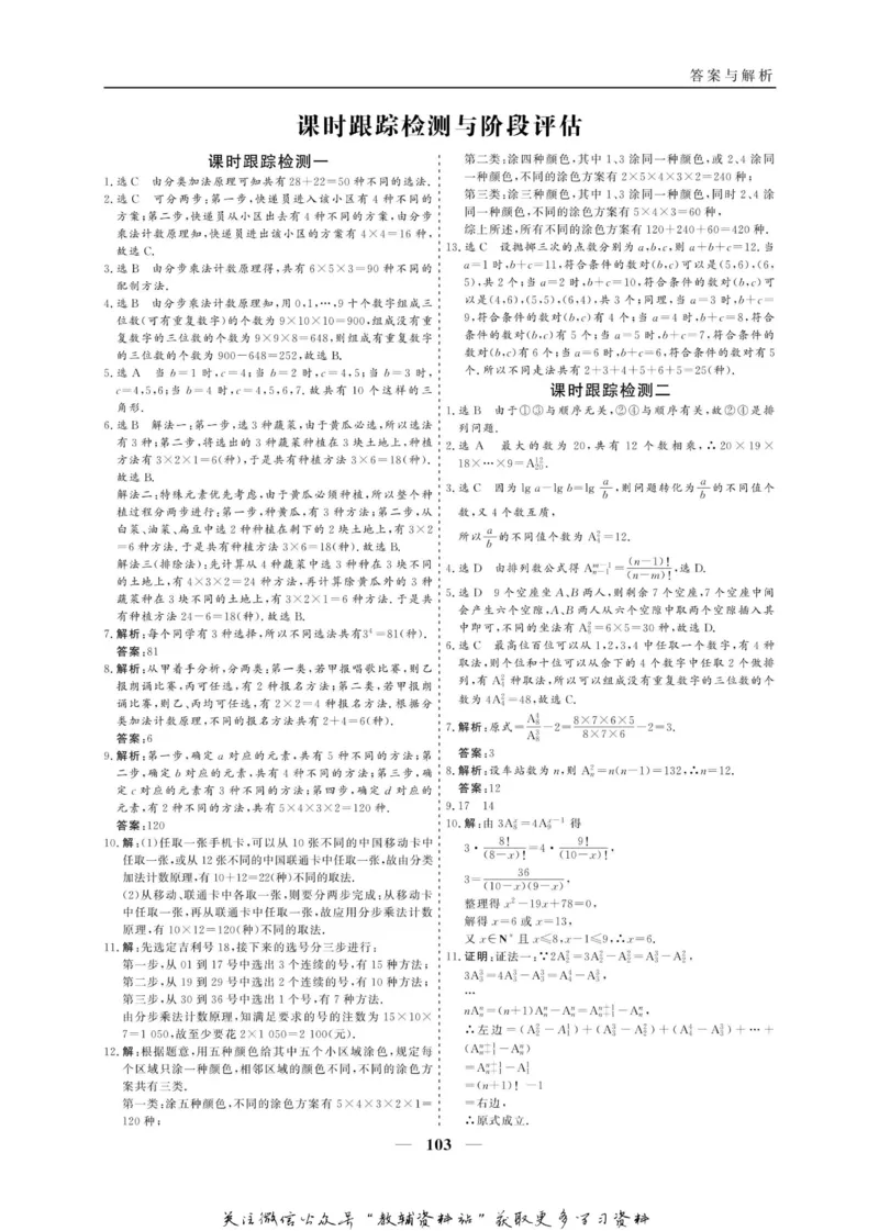 名师同步导学数学人教A版选修2-3_名师同步导学_高中数学