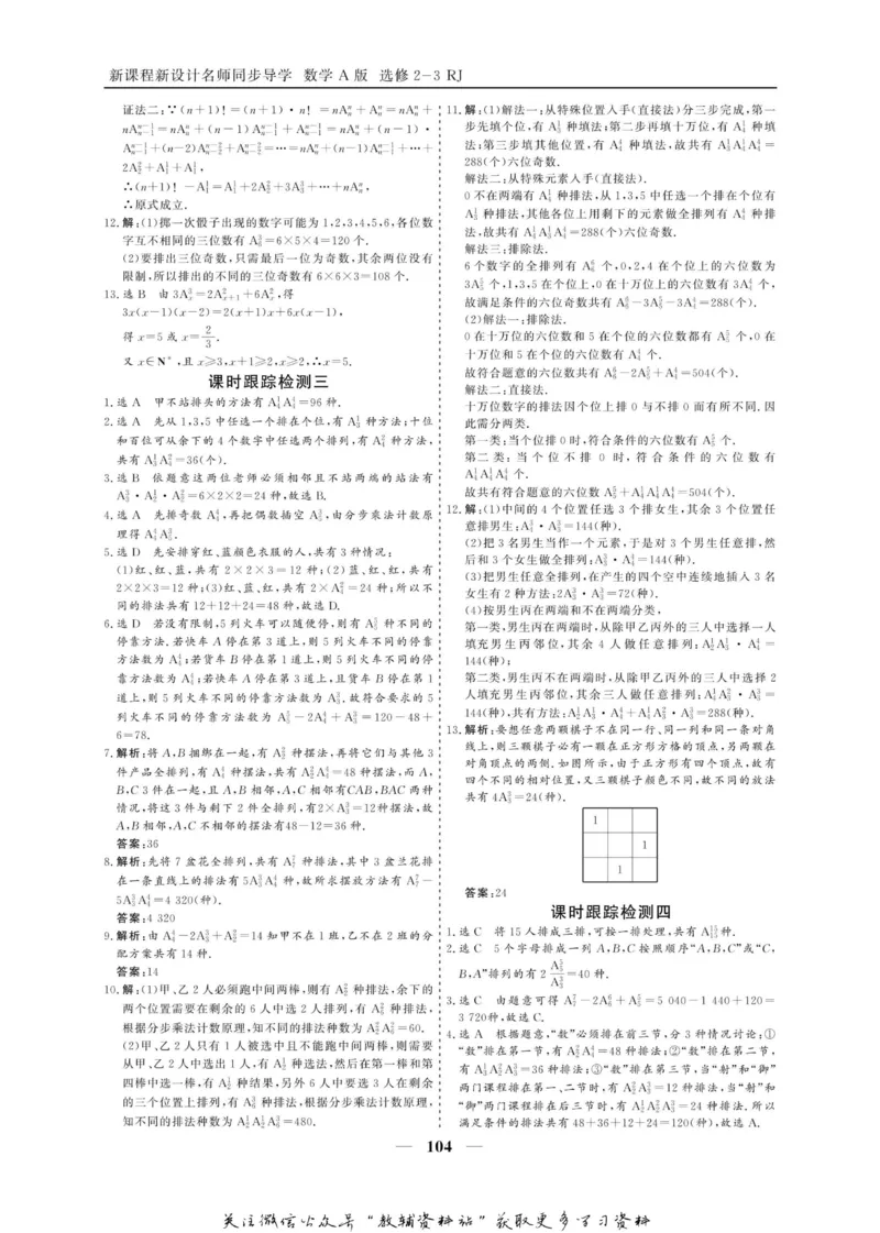 名师同步导学数学人教A版选修2-3_名师同步导学_高中数学