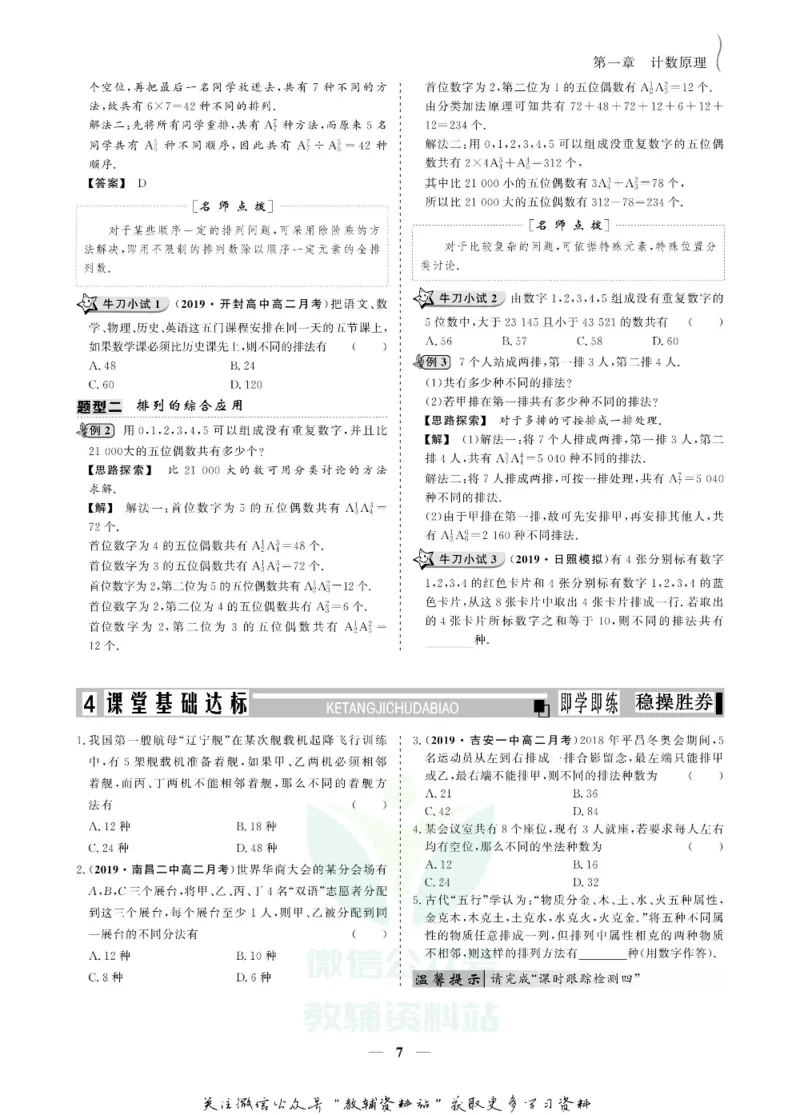 名师同步导学数学人教A版选修2-3_名师同步导学_高中数学
