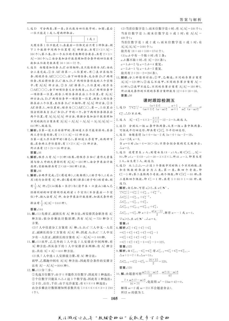 名师同步导学数学人教A版选修2-3_名师同步导学_高中数学