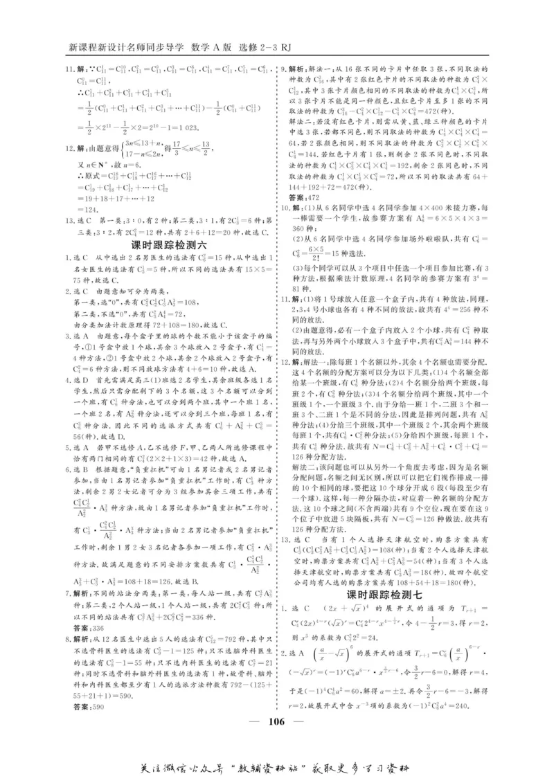 名师同步导学数学人教A版选修2-3_名师同步导学_高中数学