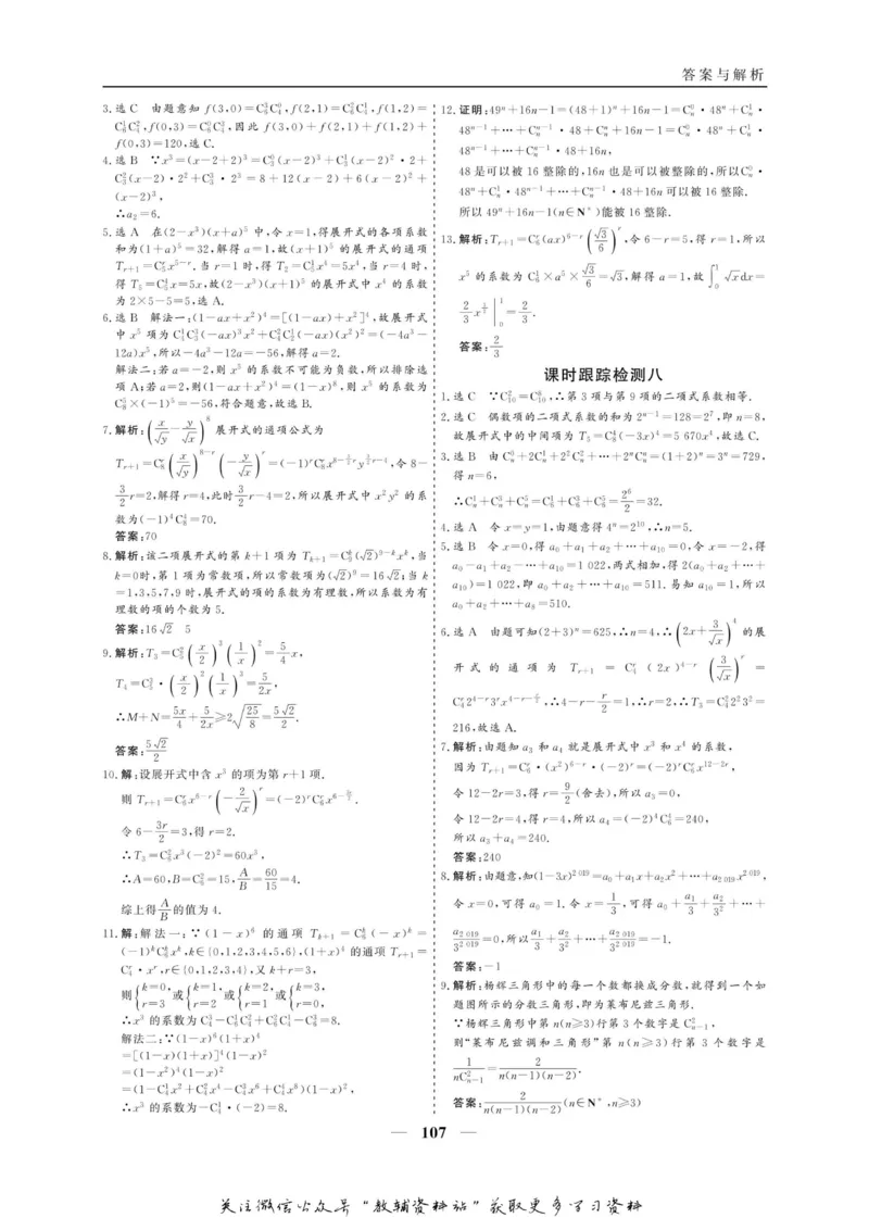 名师同步导学数学人教A版选修2-3_名师同步导学_高中数学
