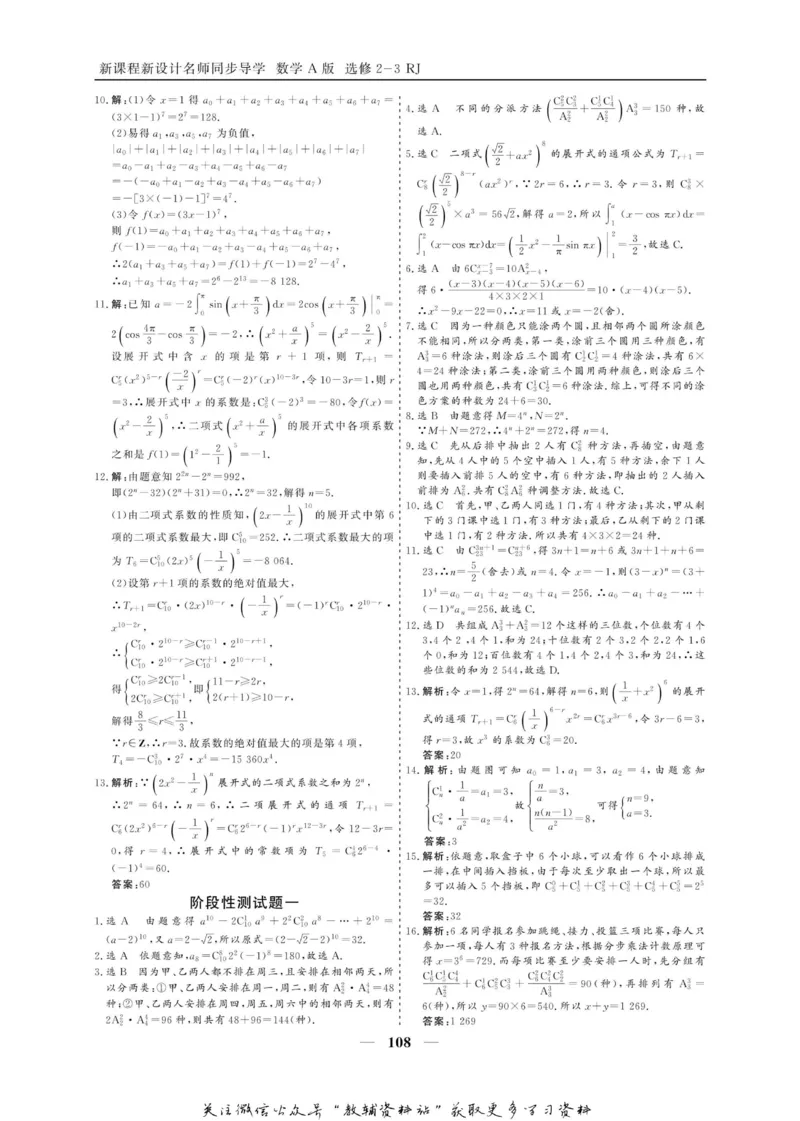 名师同步导学数学人教A版选修2-3_名师同步导学_高中数学