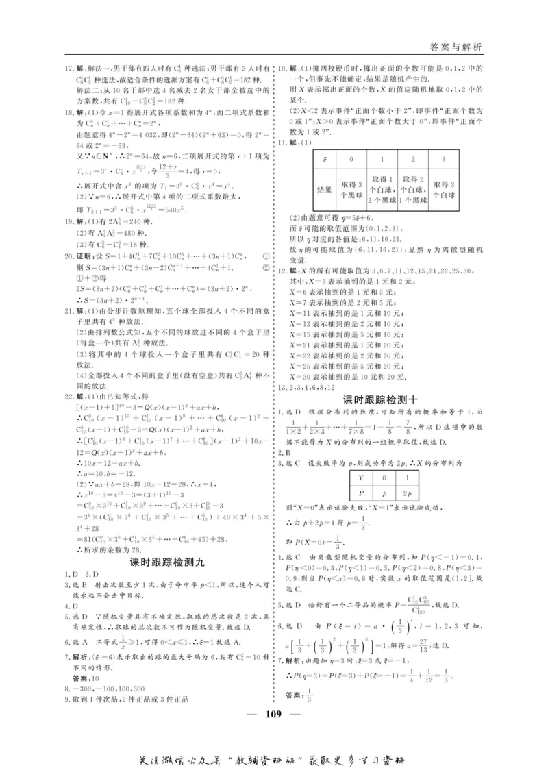 名师同步导学数学人教A版选修2-3_名师同步导学_高中数学