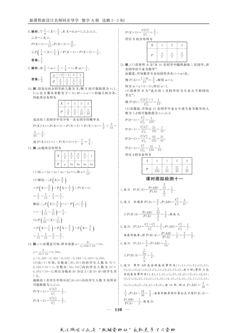 名师同步导学数学人教A版选修2-3_名师同步导学_高中数学