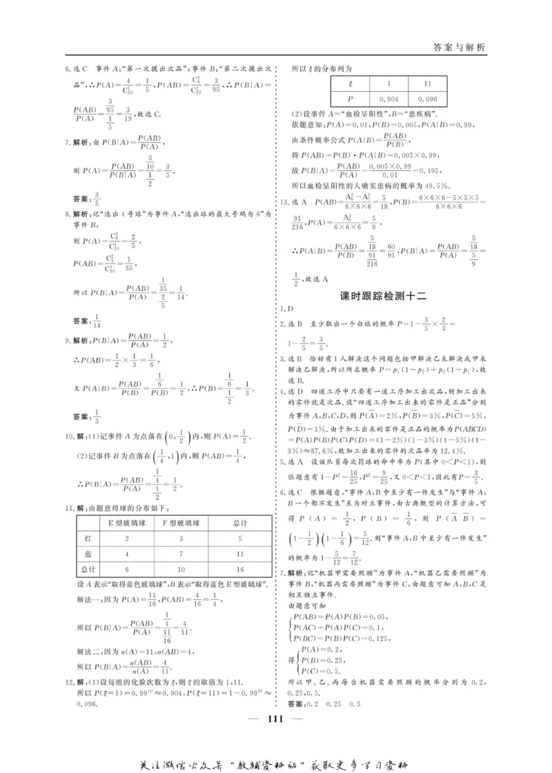 名师同步导学数学人教A版选修2-3_名师同步导学_高中数学