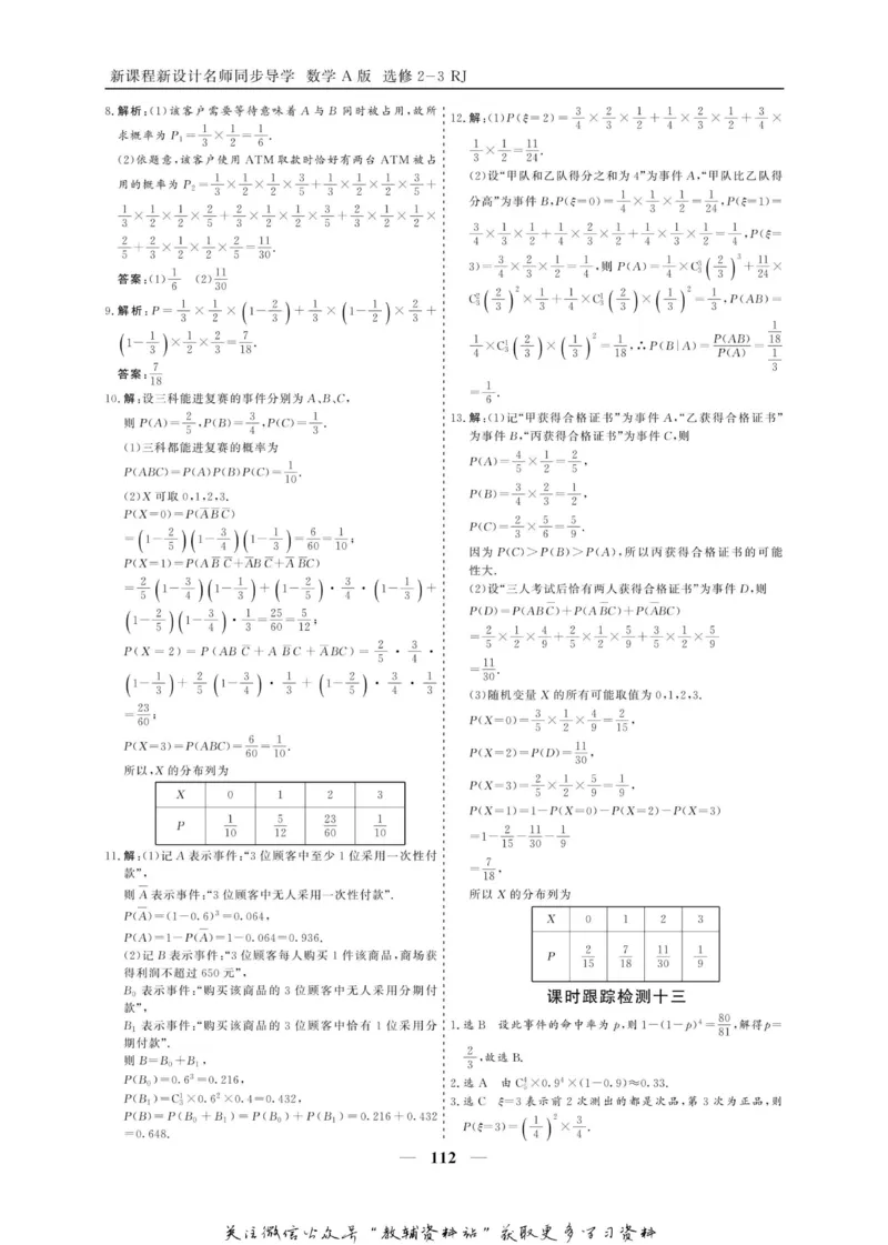 名师同步导学数学人教A版选修2-3_名师同步导学_高中数学