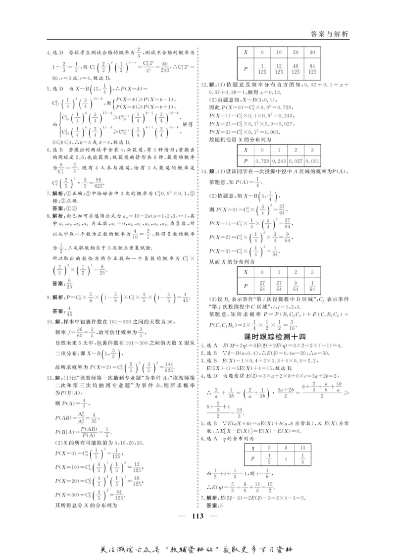 名师同步导学数学人教A版选修2-3_名师同步导学_高中数学