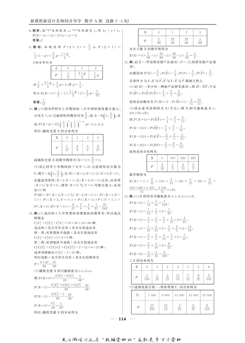 名师同步导学数学人教A版选修2-3_名师同步导学_高中数学