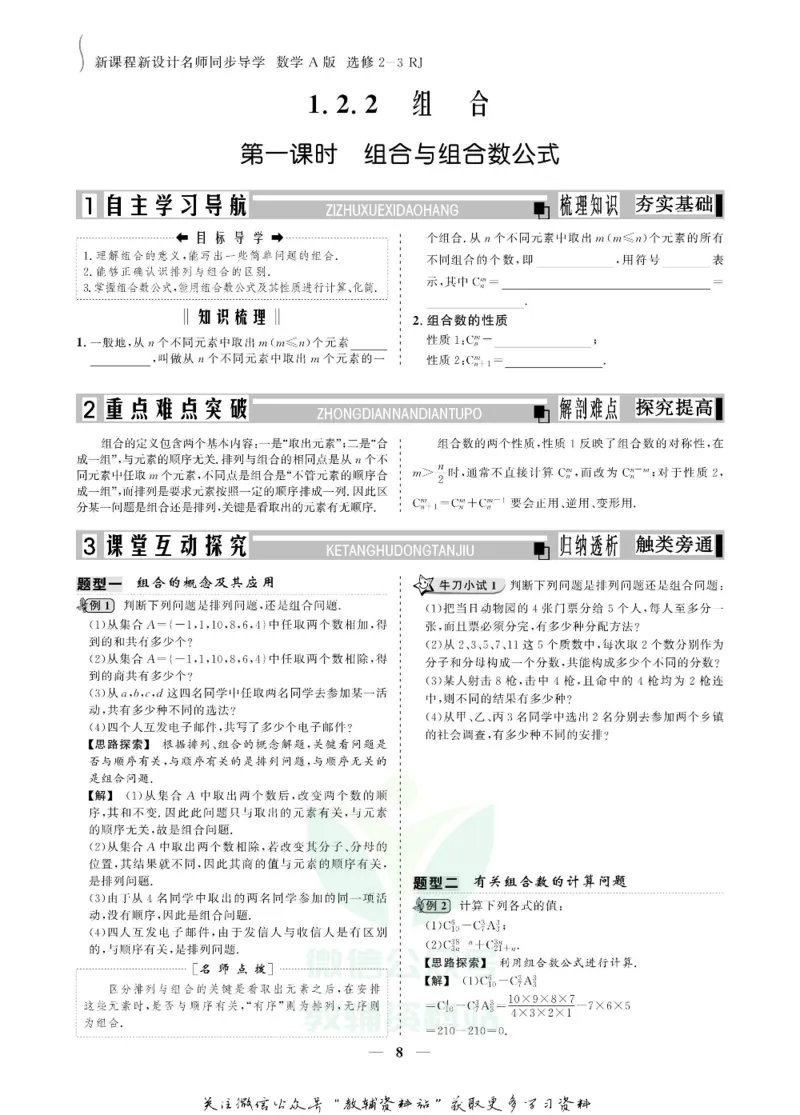 名师同步导学数学人教A版选修2-3_名师同步导学_高中数学
