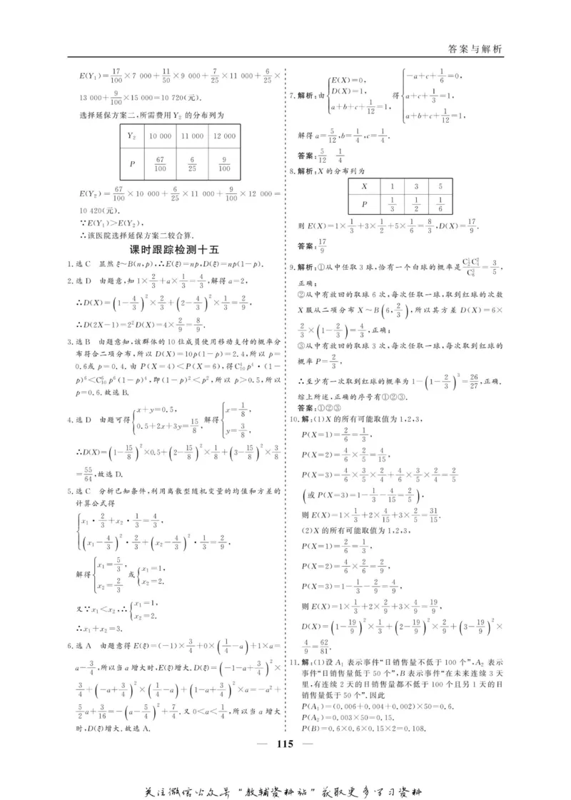 名师同步导学数学人教A版选修2-3_名师同步导学_高中数学
