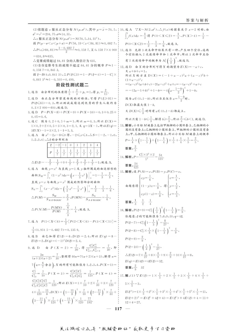 名师同步导学数学人教A版选修2-3_名师同步导学_高中数学