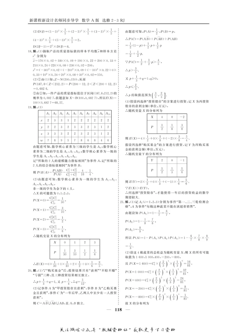 名师同步导学数学人教A版选修2-3_名师同步导学_高中数学