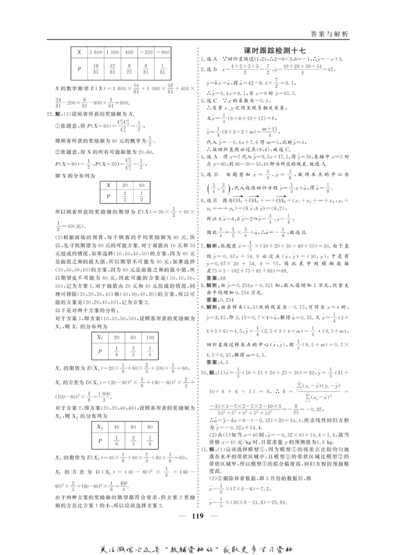 名师同步导学数学人教A版选修2-3_名师同步导学_高中数学