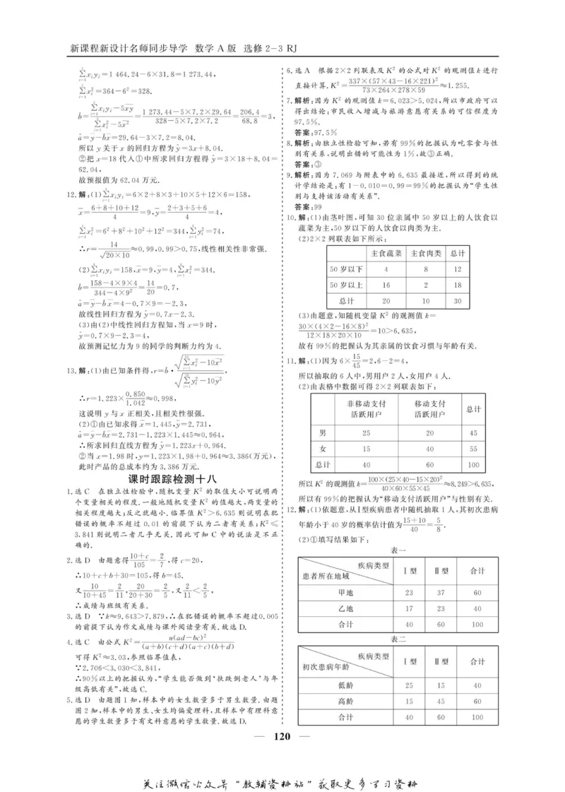 名师同步导学数学人教A版选修2-3_名师同步导学_高中数学