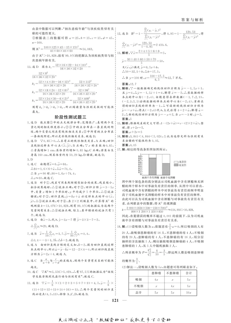 名师同步导学数学人教A版选修2-3_名师同步导学_高中数学