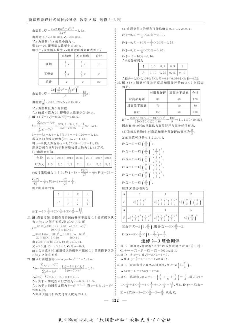 名师同步导学数学人教A版选修2-3_名师同步导学_高中数学