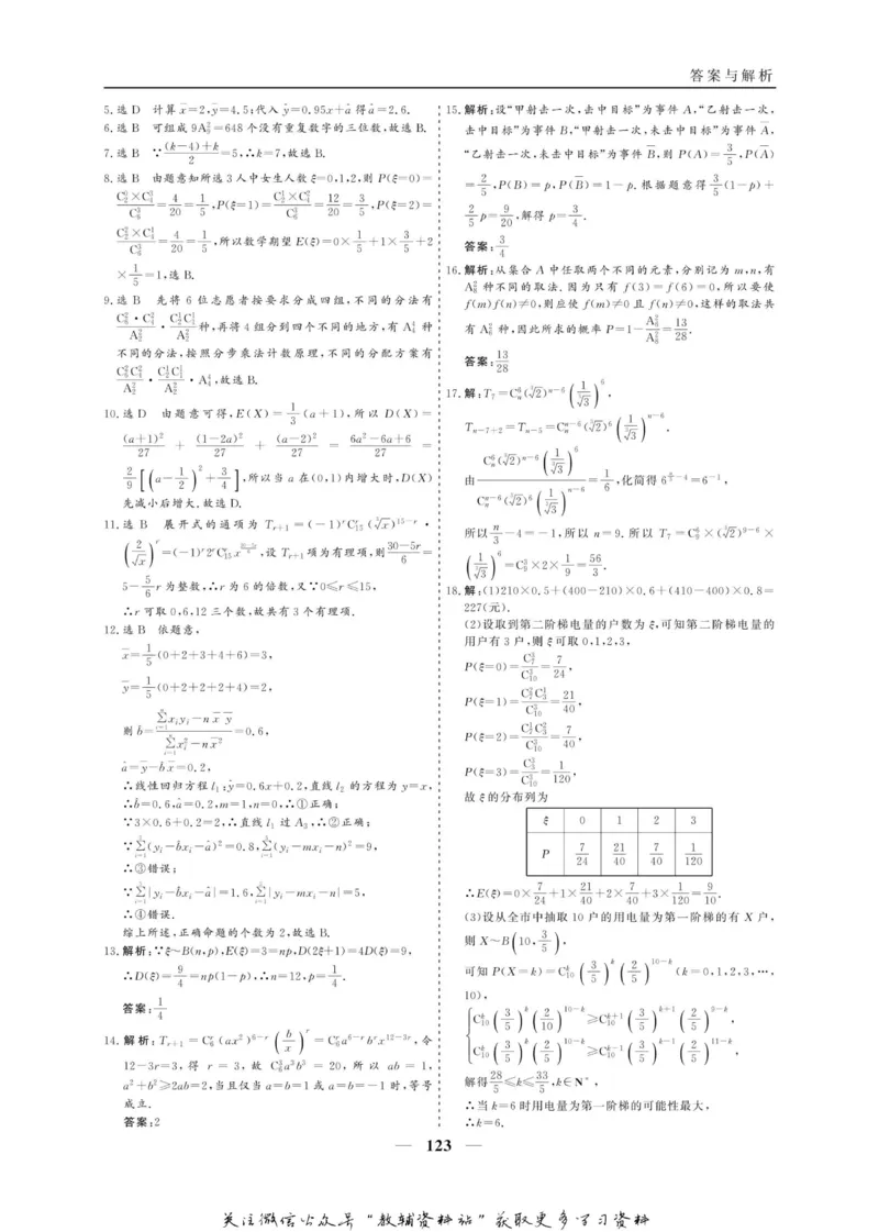 名师同步导学数学人教A版选修2-3_名师同步导学_高中数学