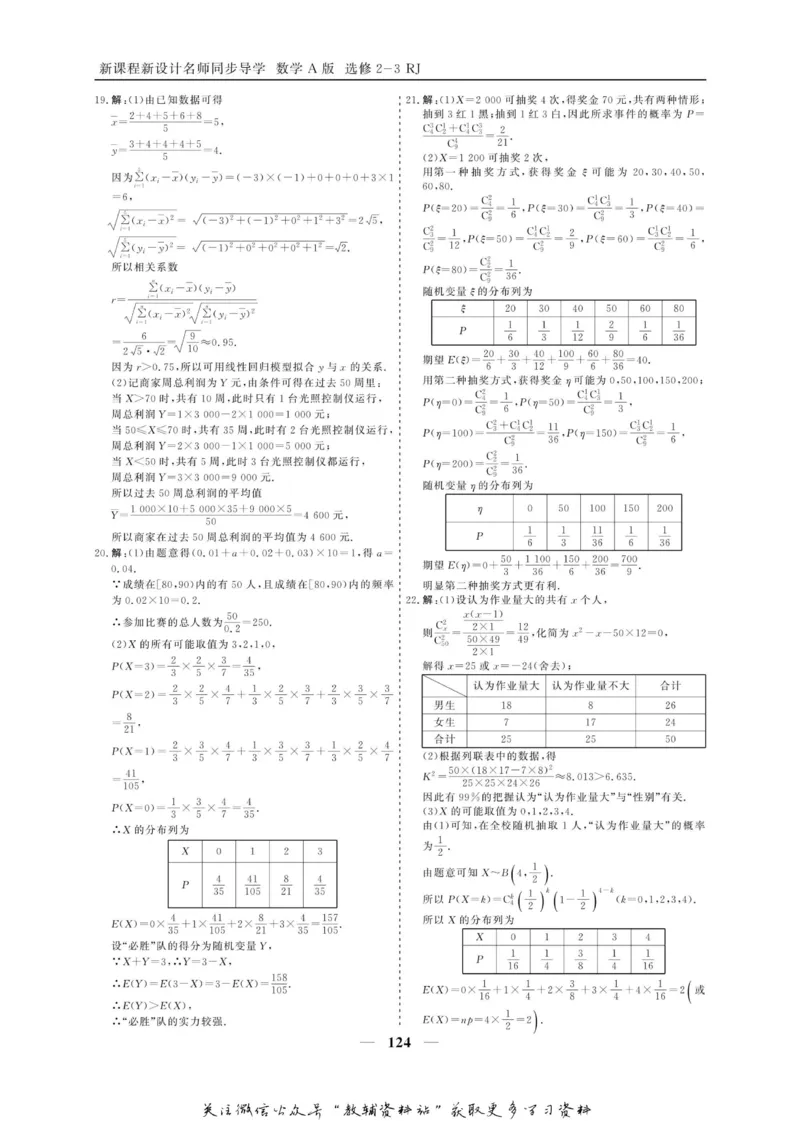 名师同步导学数学人教A版选修2-3_名师同步导学_高中数学