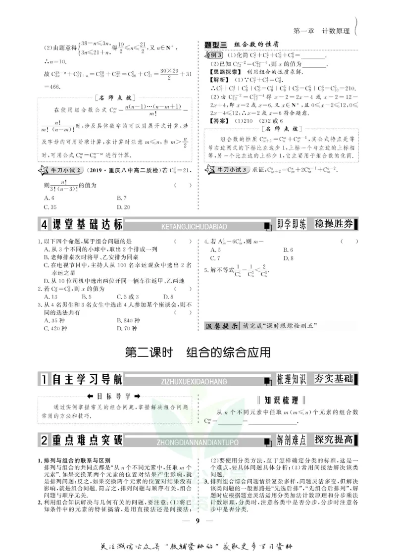 名师同步导学数学人教A版选修2-3_名师同步导学_高中数学