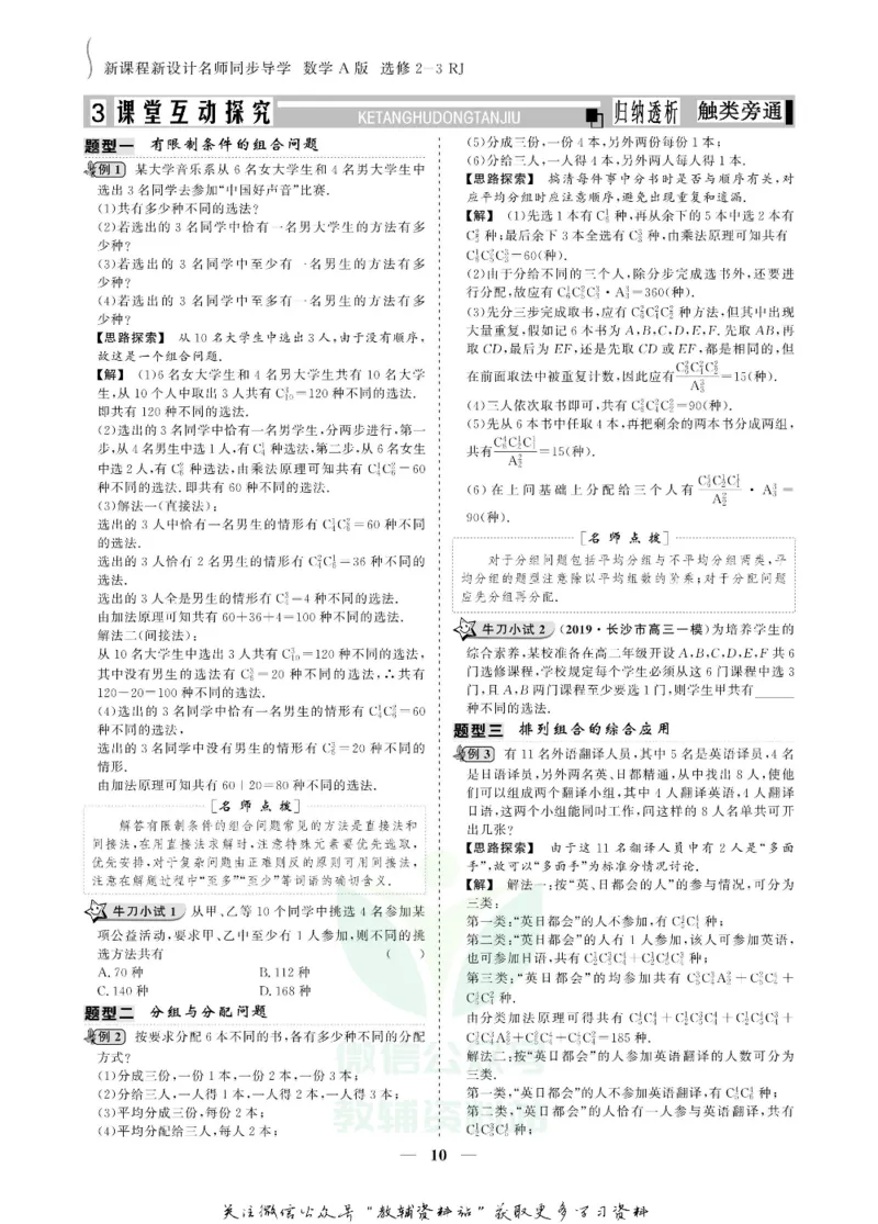 名师同步导学数学人教A版选修2-3_名师同步导学_高中数学