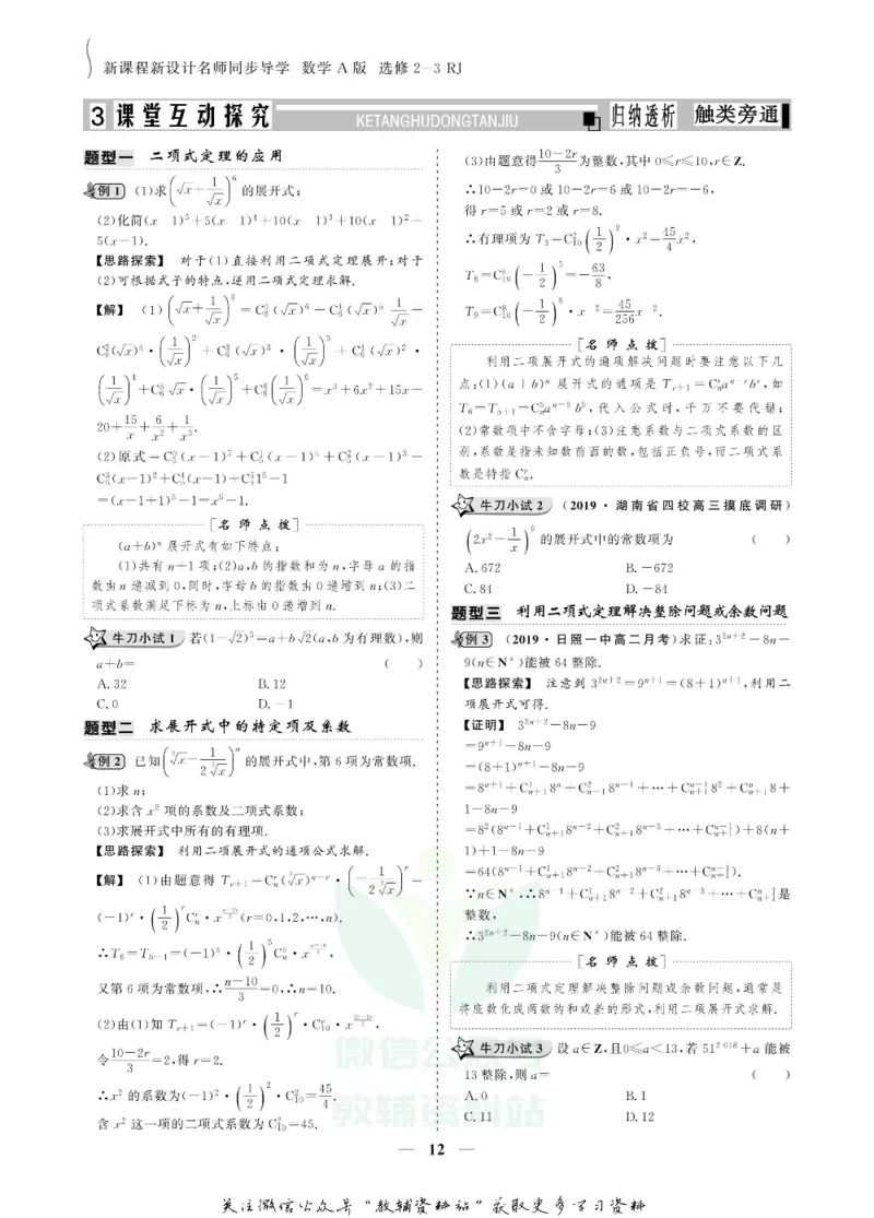 名师同步导学数学人教A版选修2-3_名师同步导学_高中数学