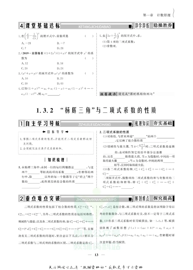 名师同步导学数学人教A版选修2-3_名师同步导学_高中数学