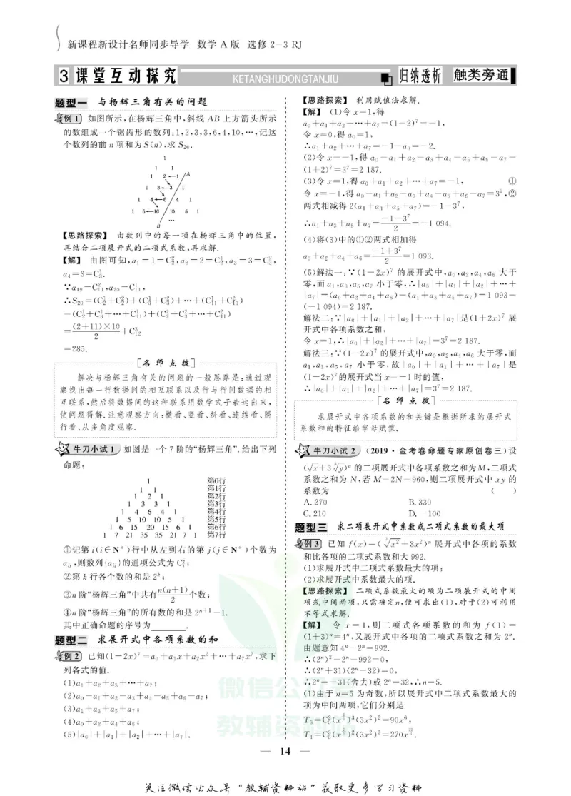 名师同步导学数学人教A版选修2-3_名师同步导学_高中数学