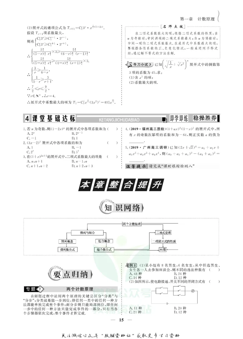 名师同步导学数学人教A版选修2-3_名师同步导学_高中数学