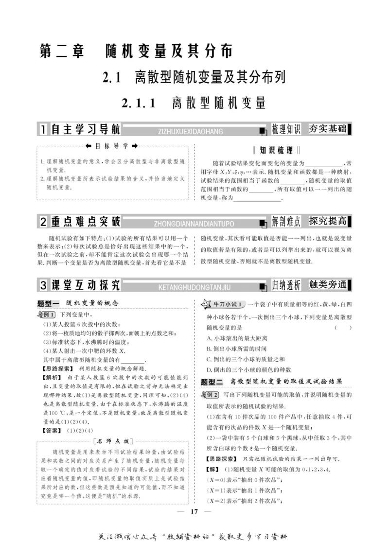 名师同步导学数学人教A版选修2-3_名师同步导学_高中数学