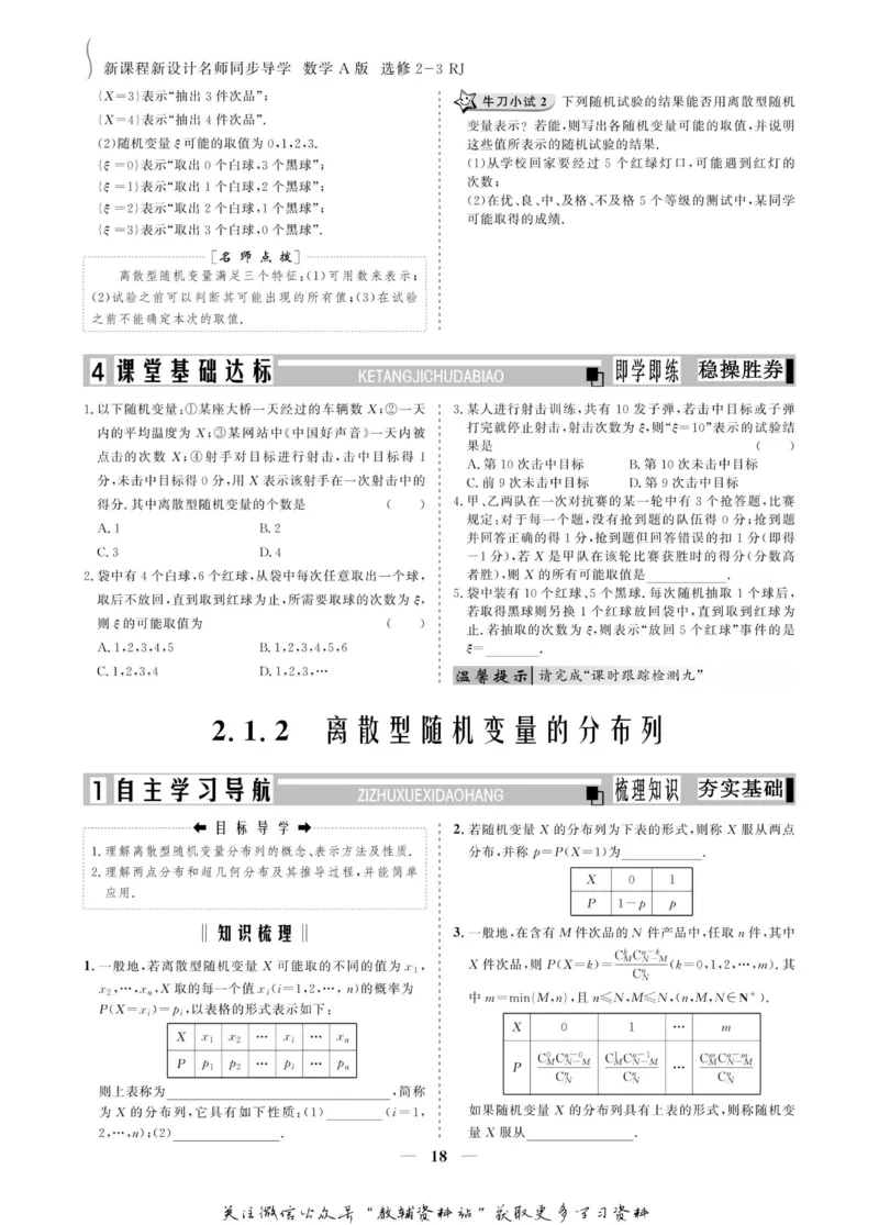 名师同步导学数学人教A版选修2-3_名师同步导学_高中数学