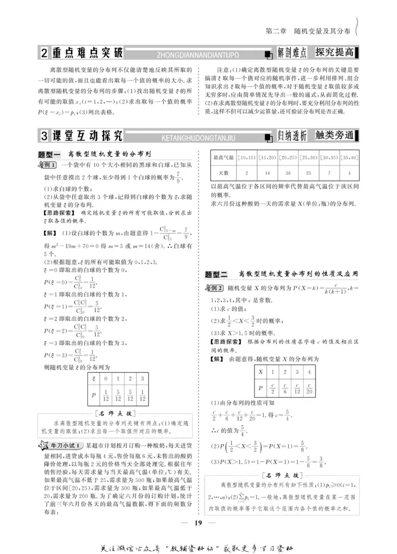 名师同步导学数学人教A版选修2-3_名师同步导学_高中数学