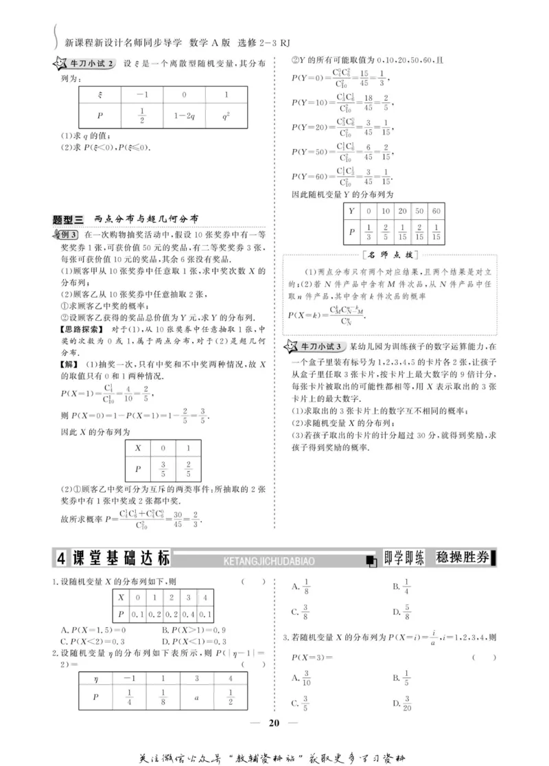 名师同步导学数学人教A版选修2-3_名师同步导学_高中数学