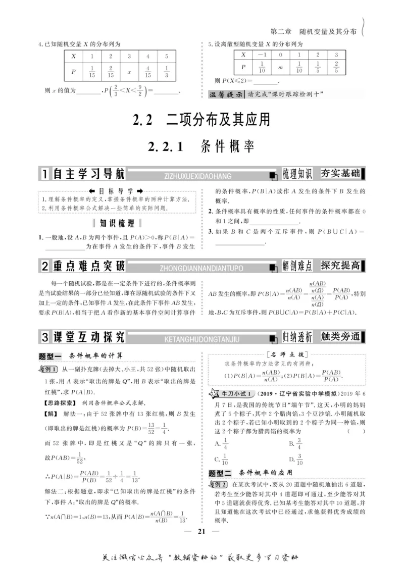 名师同步导学数学人教A版选修2-3_名师同步导学_高中数学